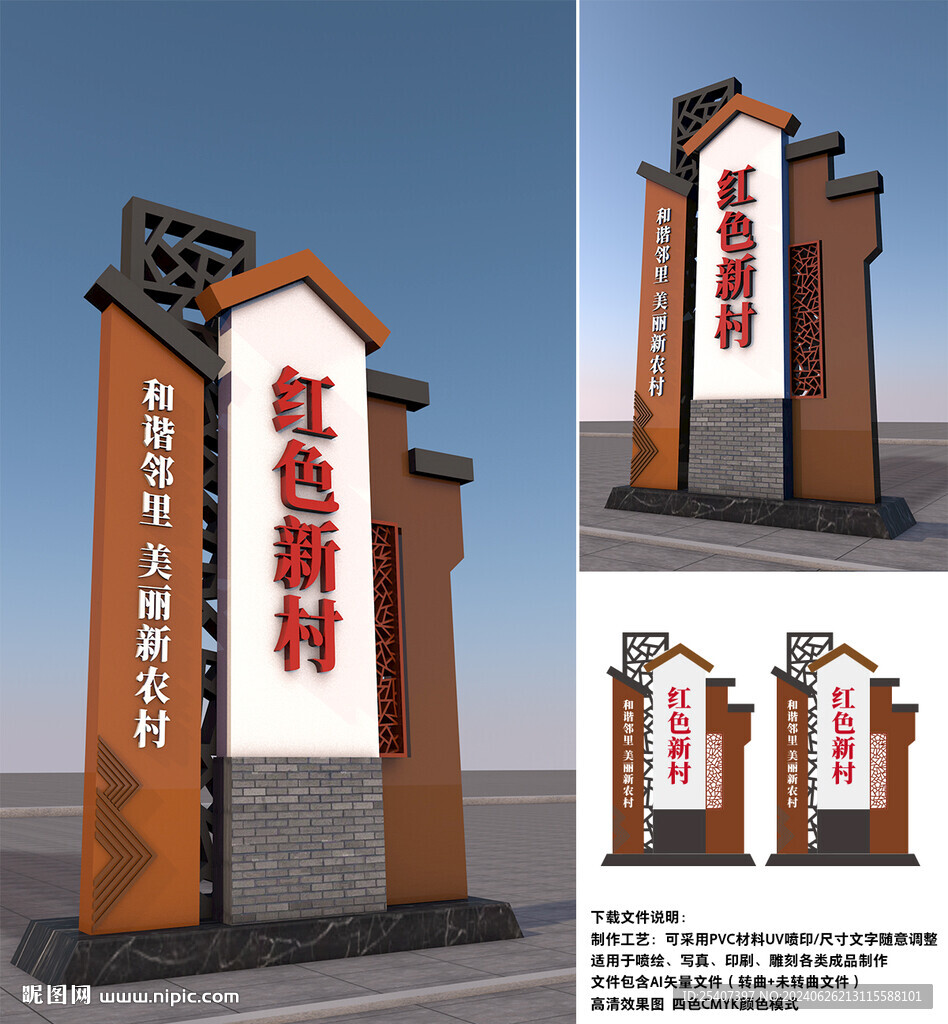 村名牌