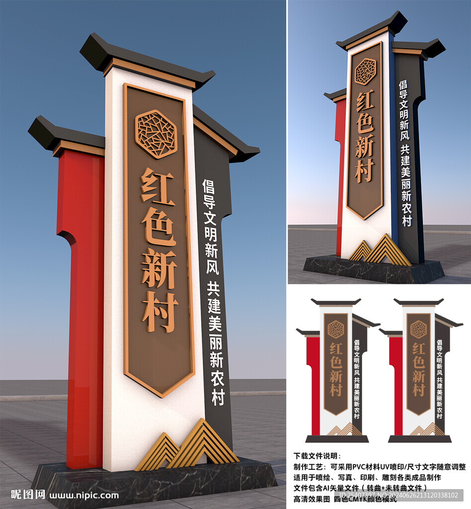 村名牌