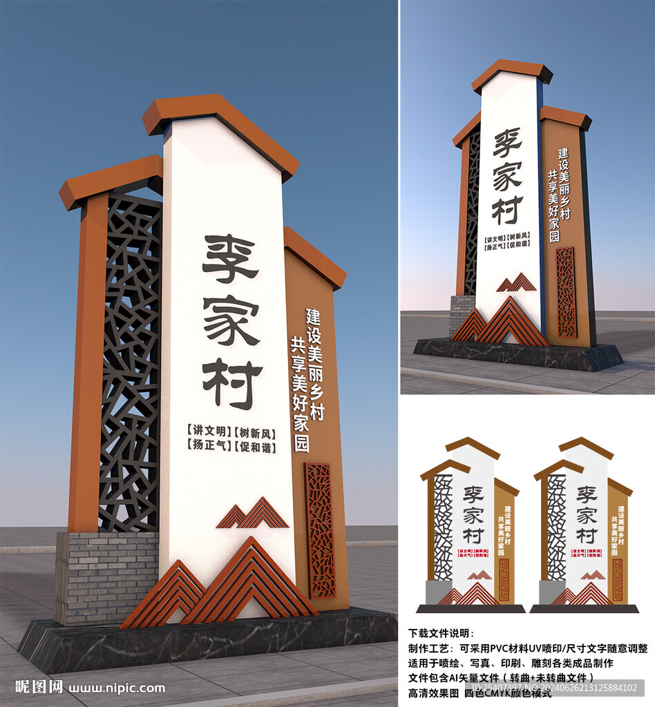村名牌