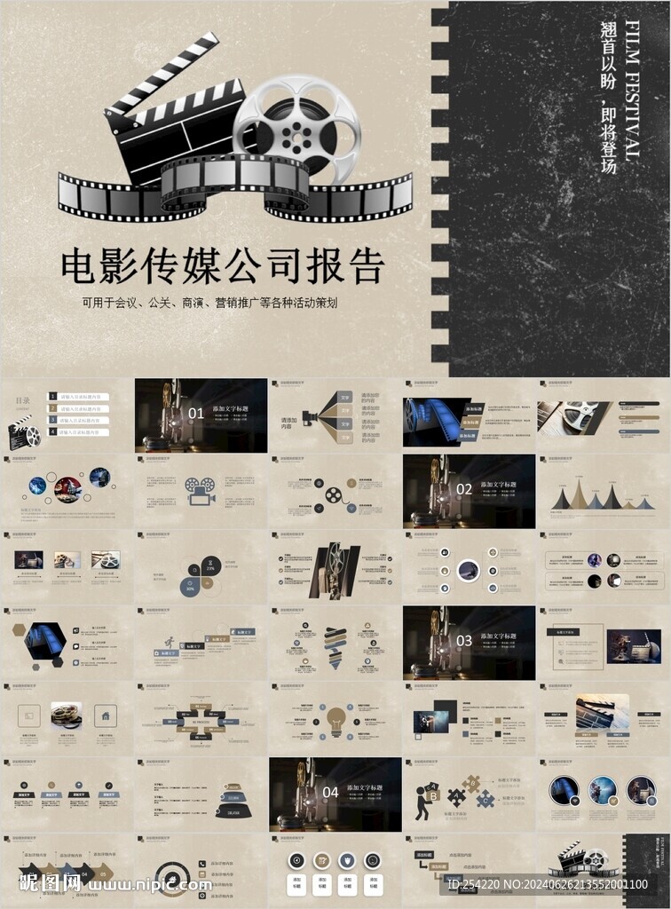 微电影拍摄新闻影视传媒PPT