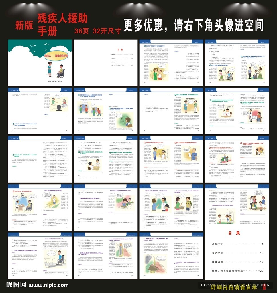残疾人援助手册