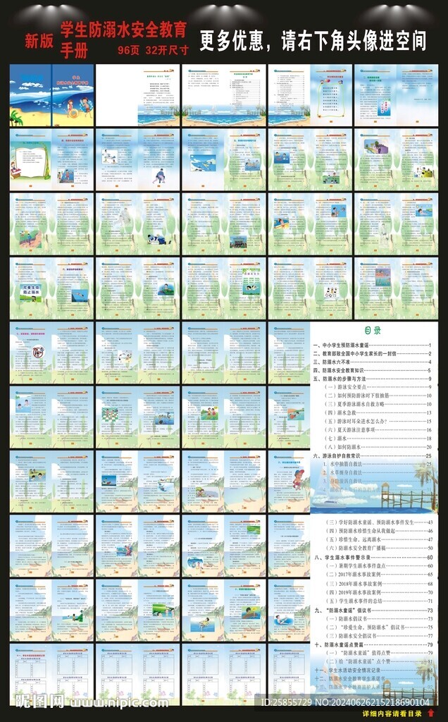 防溺水手册