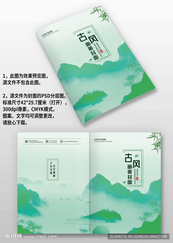 绿色中国风古风企业图册画册封面