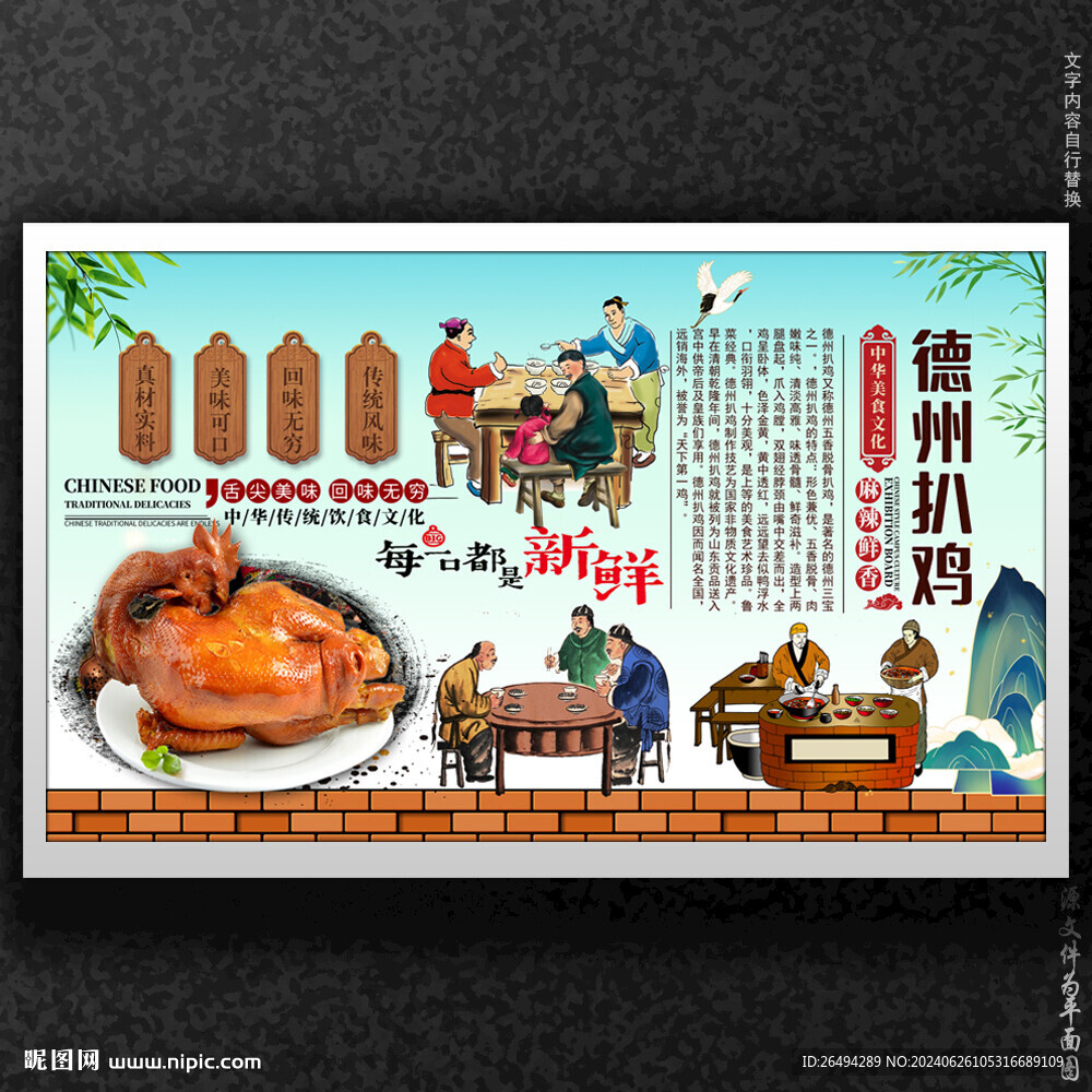 德州扒鸡