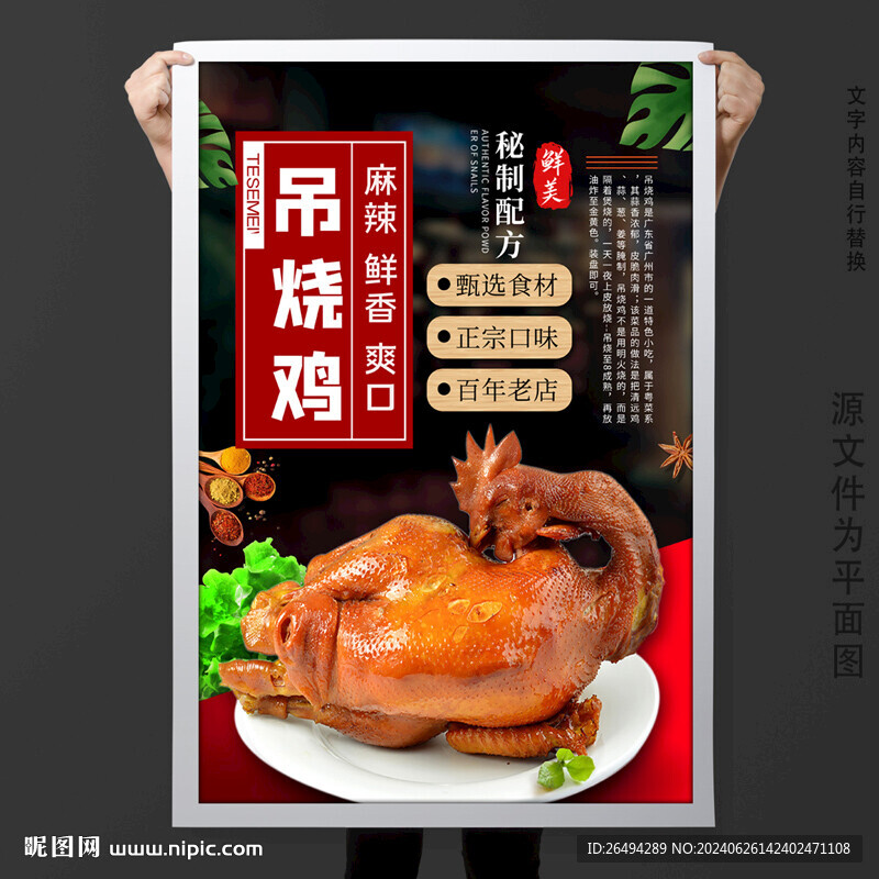 吊烧鸡