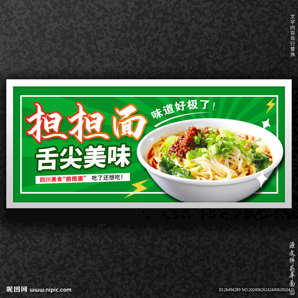 担担面