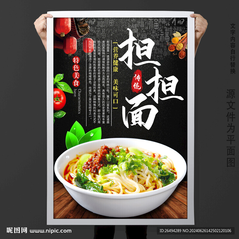 担担面