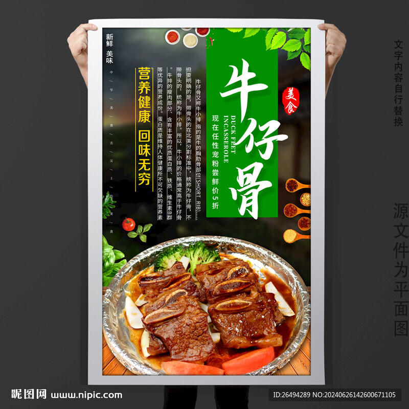 牛仔骨