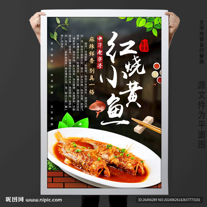 红烧小黄鱼