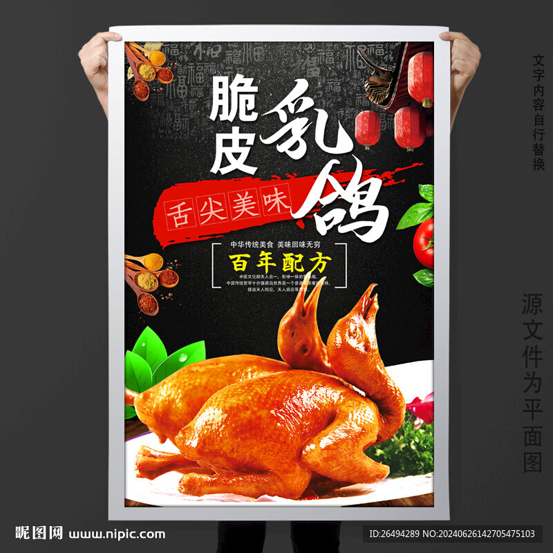 脆皮乳鸽