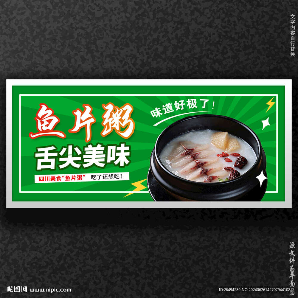 鱼片粥
