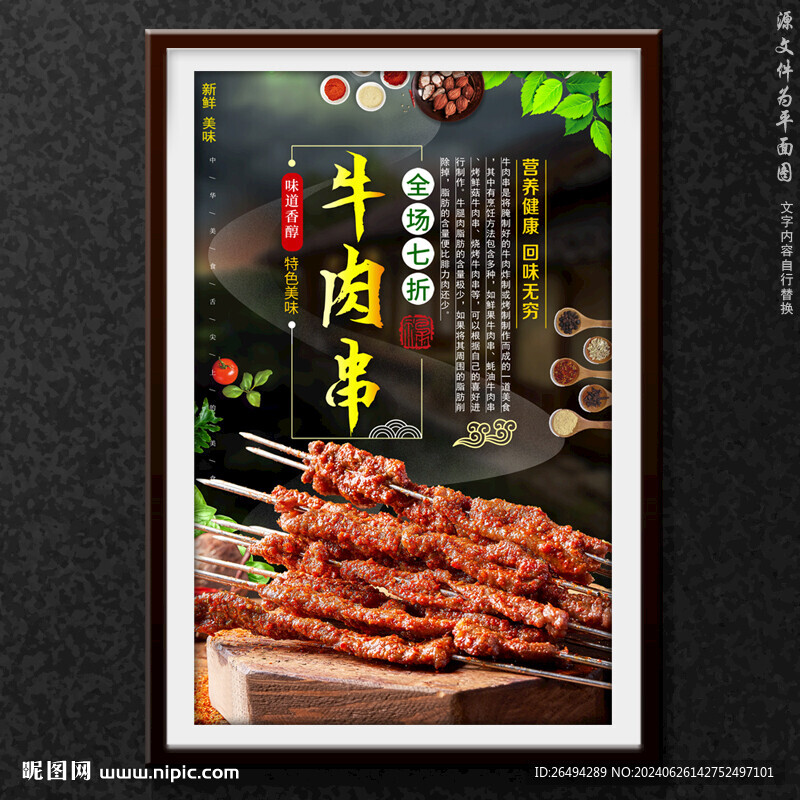 牛肉串