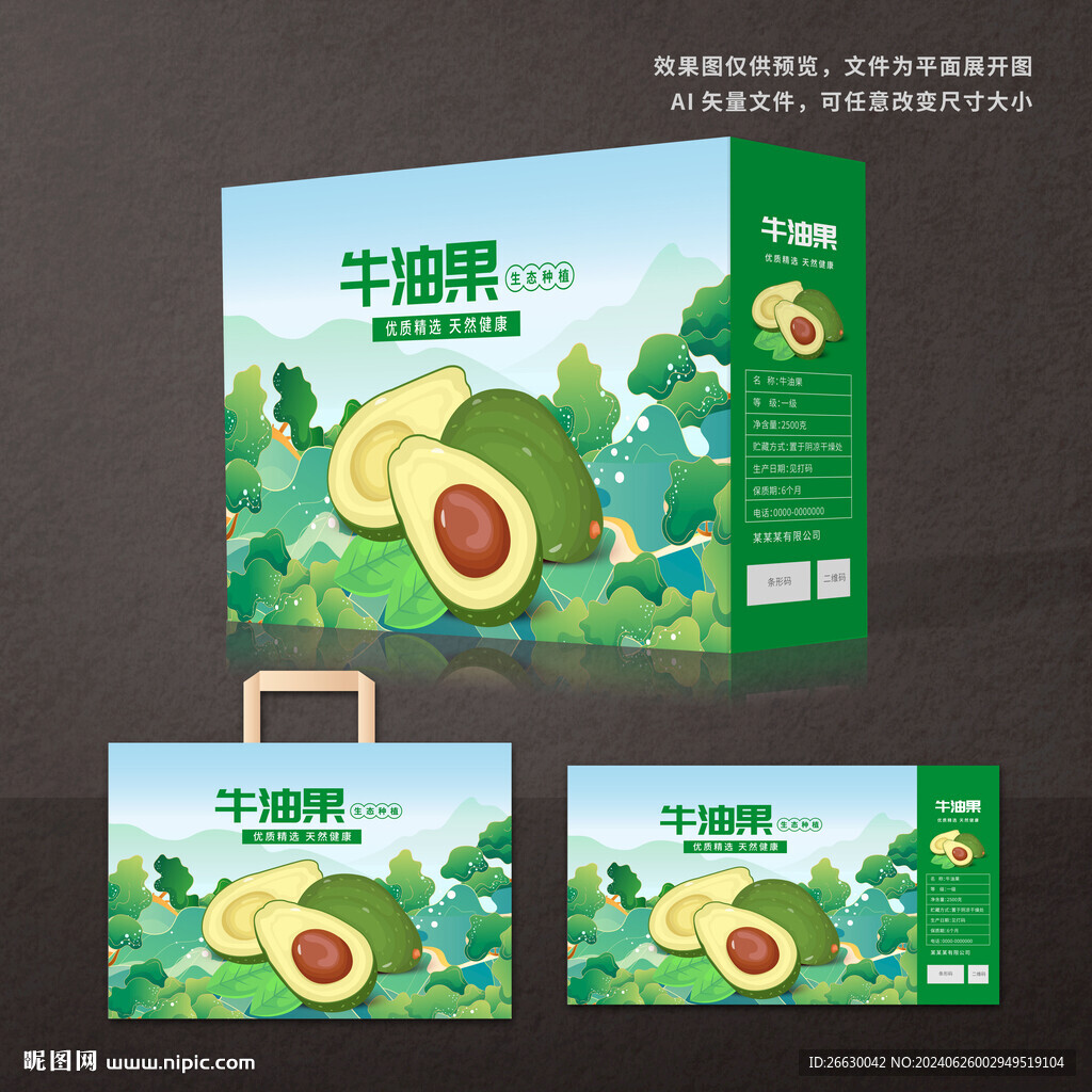 牛油果包装