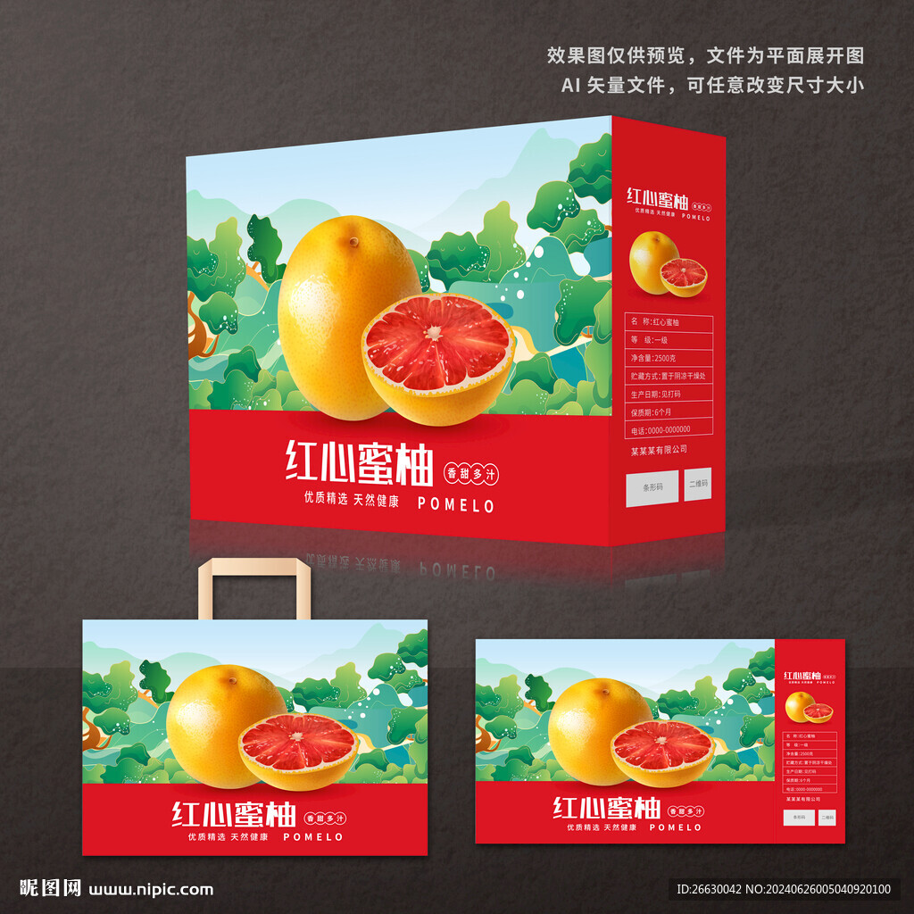 柚子包装
