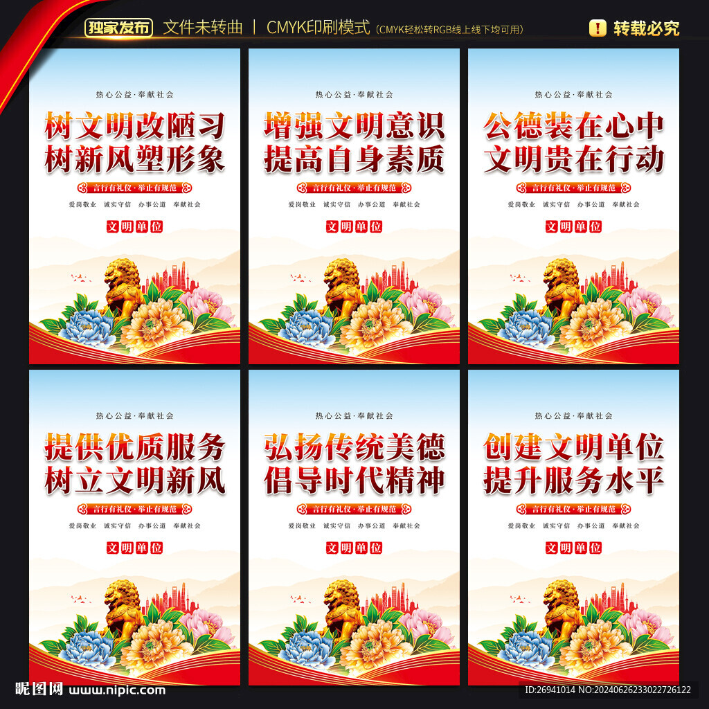 创建文明单位