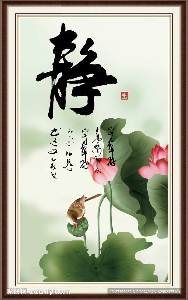静字画