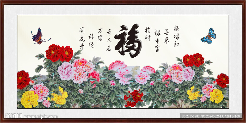 百福图 