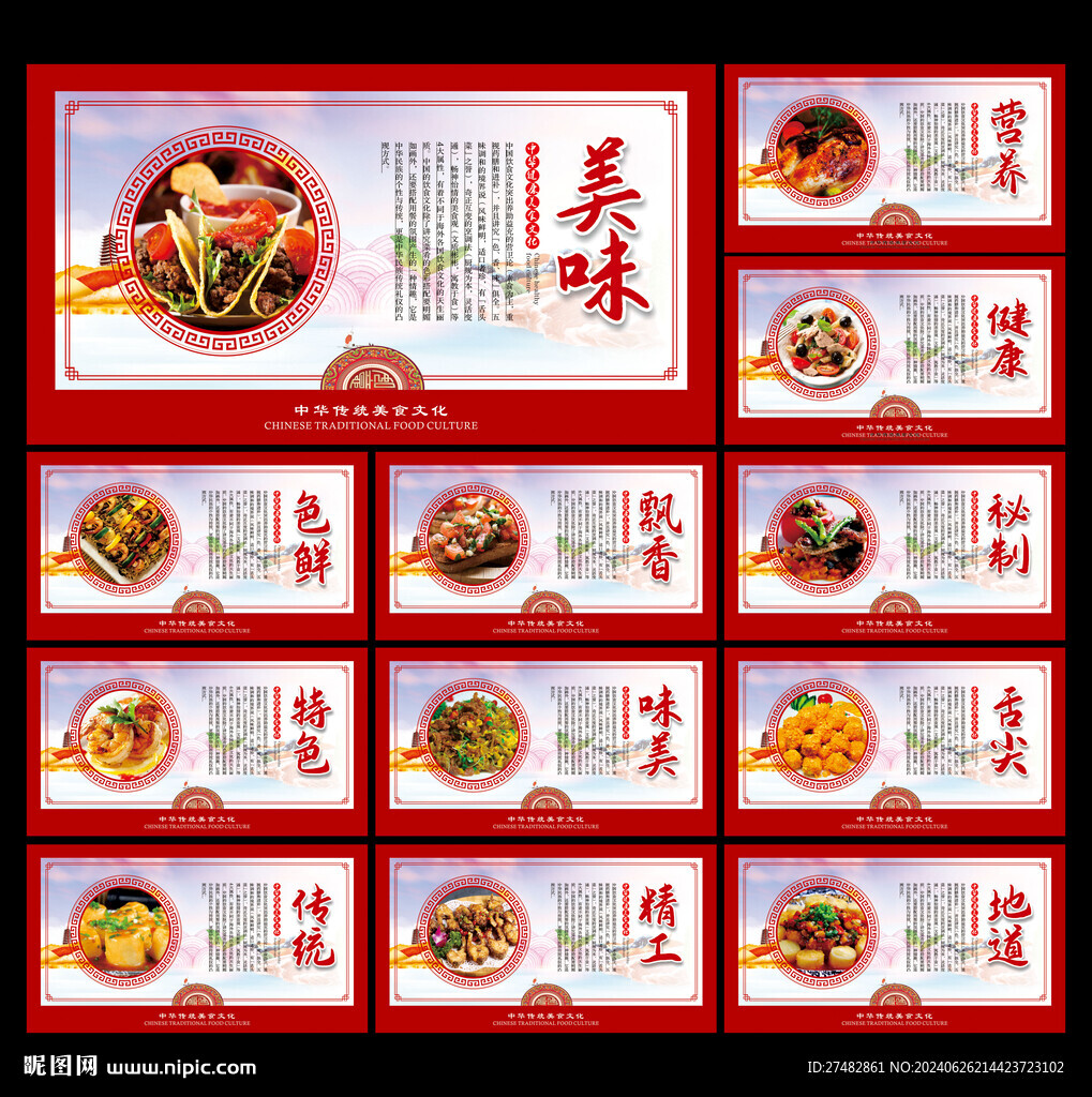 美食
