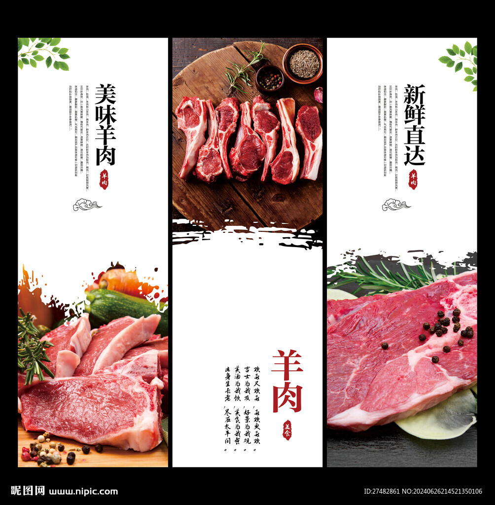 羊肉