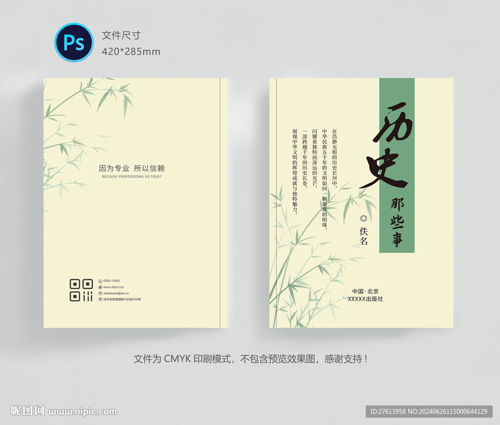 历史封面