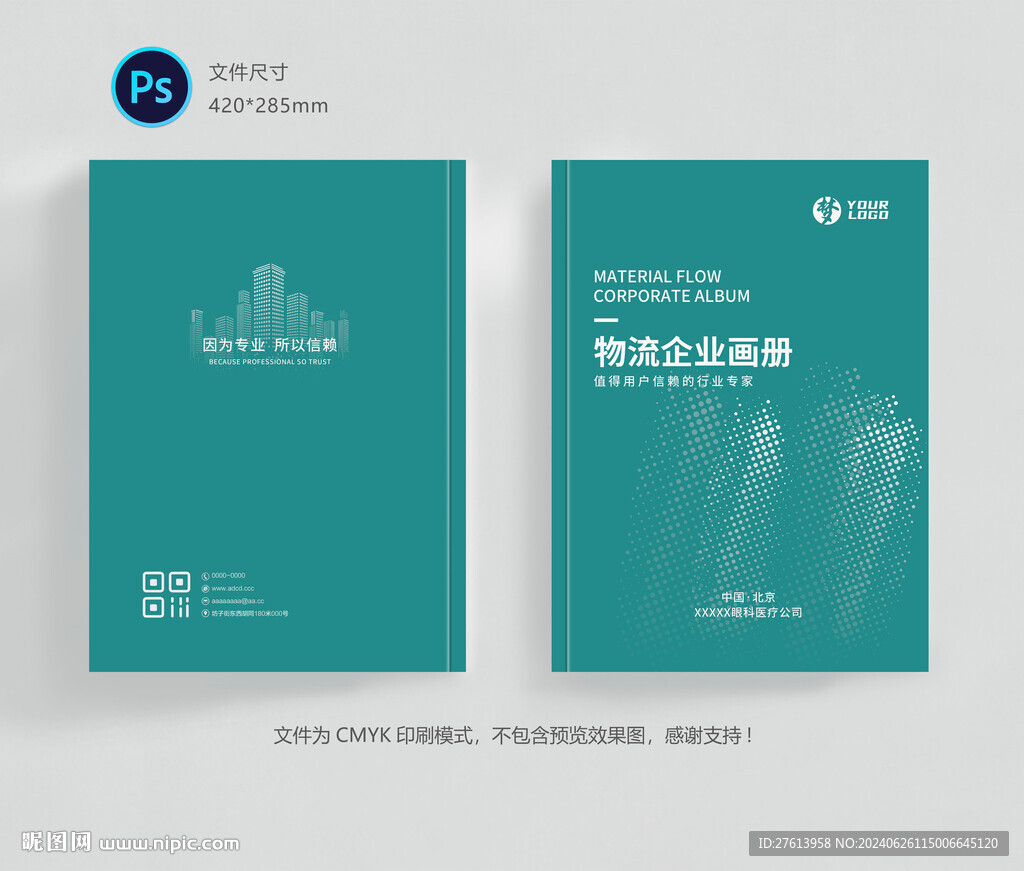 企业画册封面