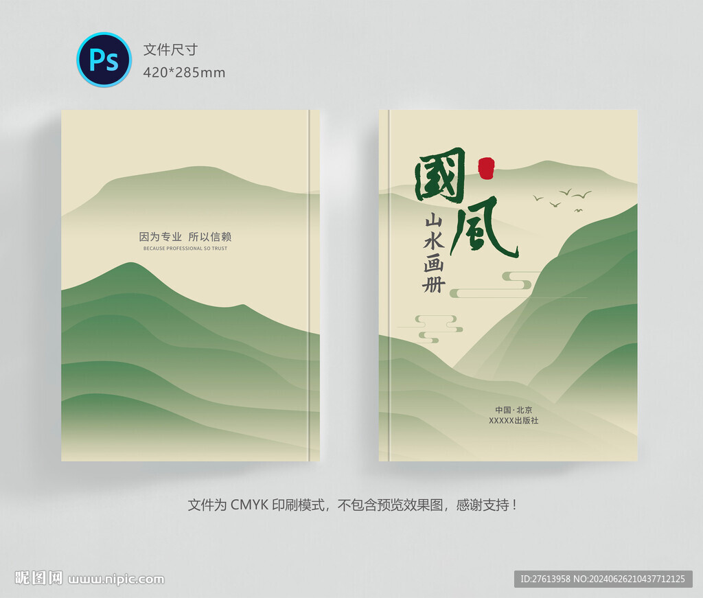 中国风封面