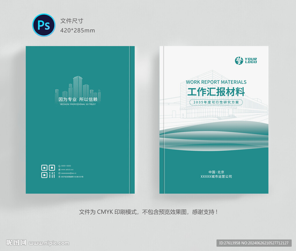 工作汇报封面