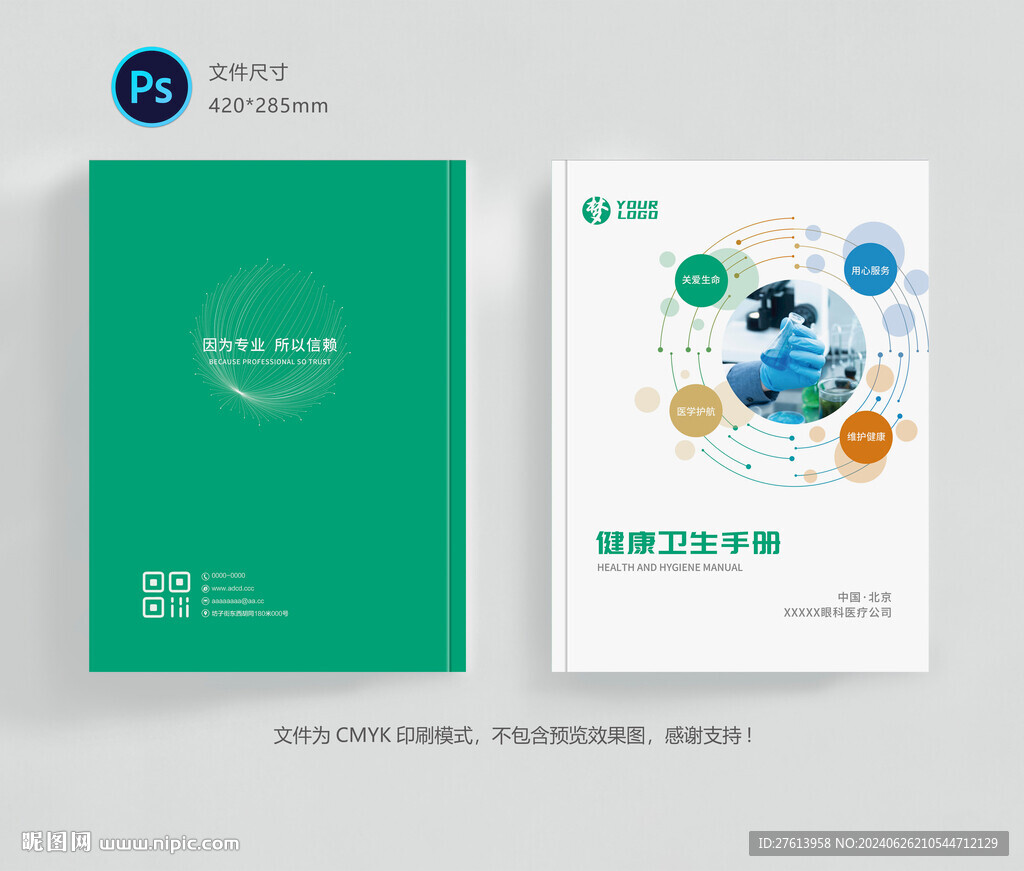 医疗健康封面