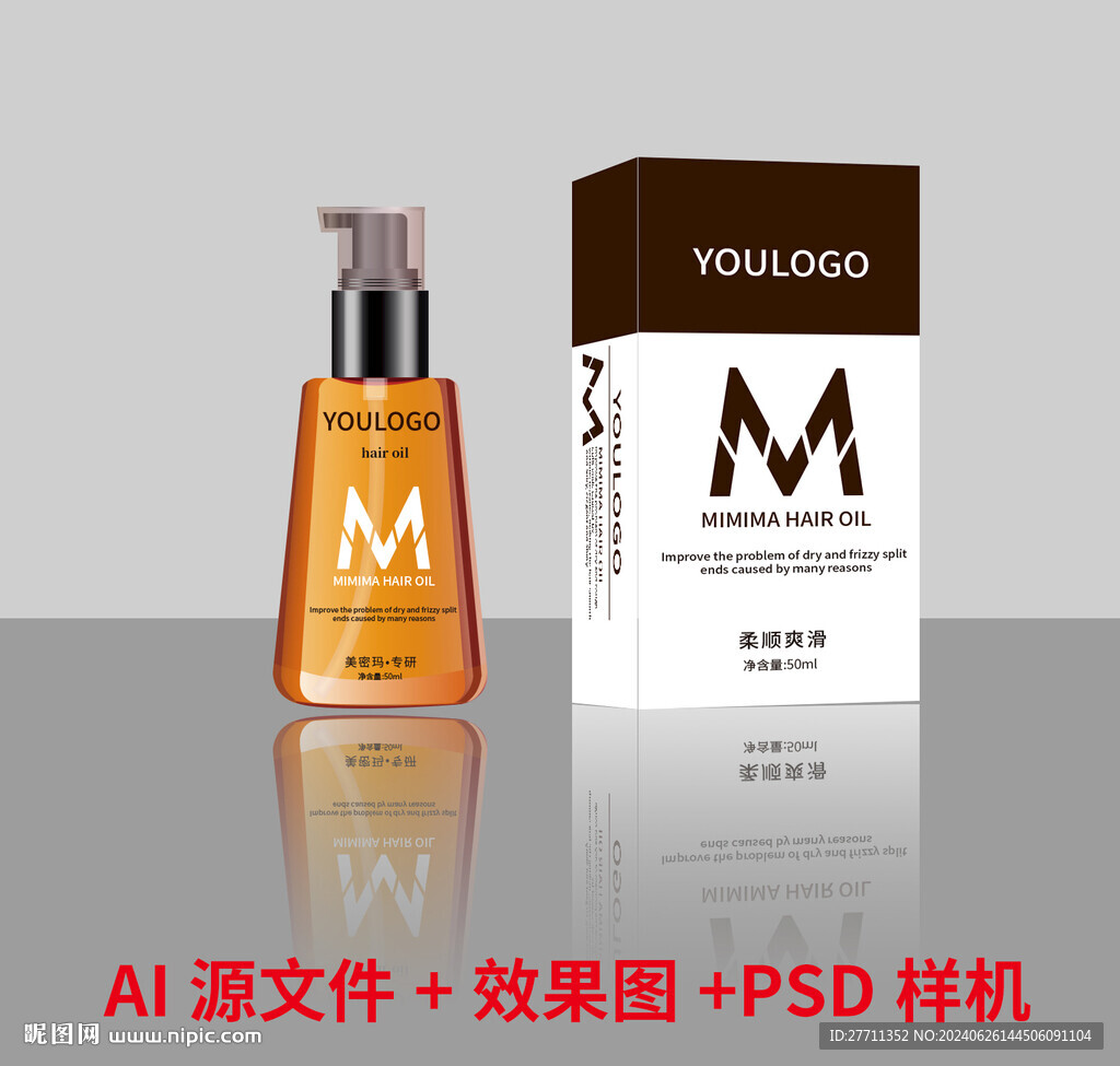 摩洛哥护发精油包装
