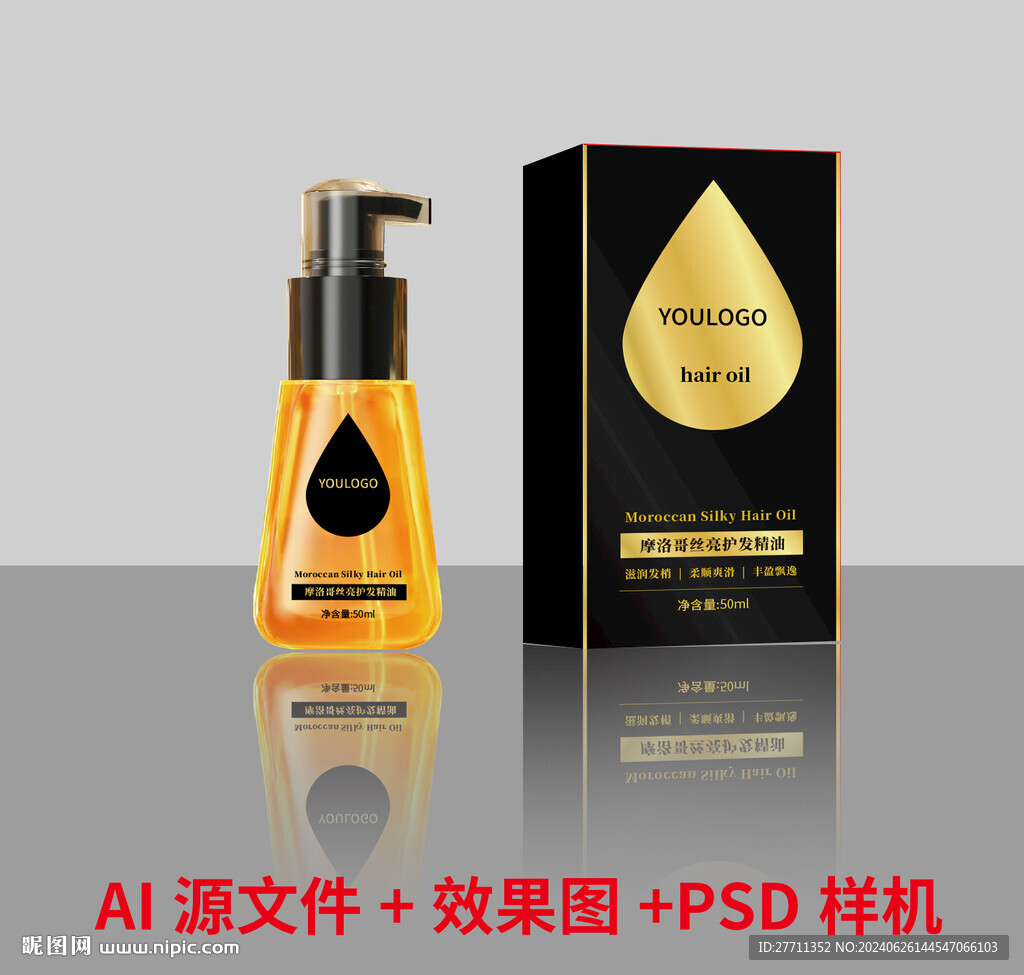 摩洛哥护发精油包装