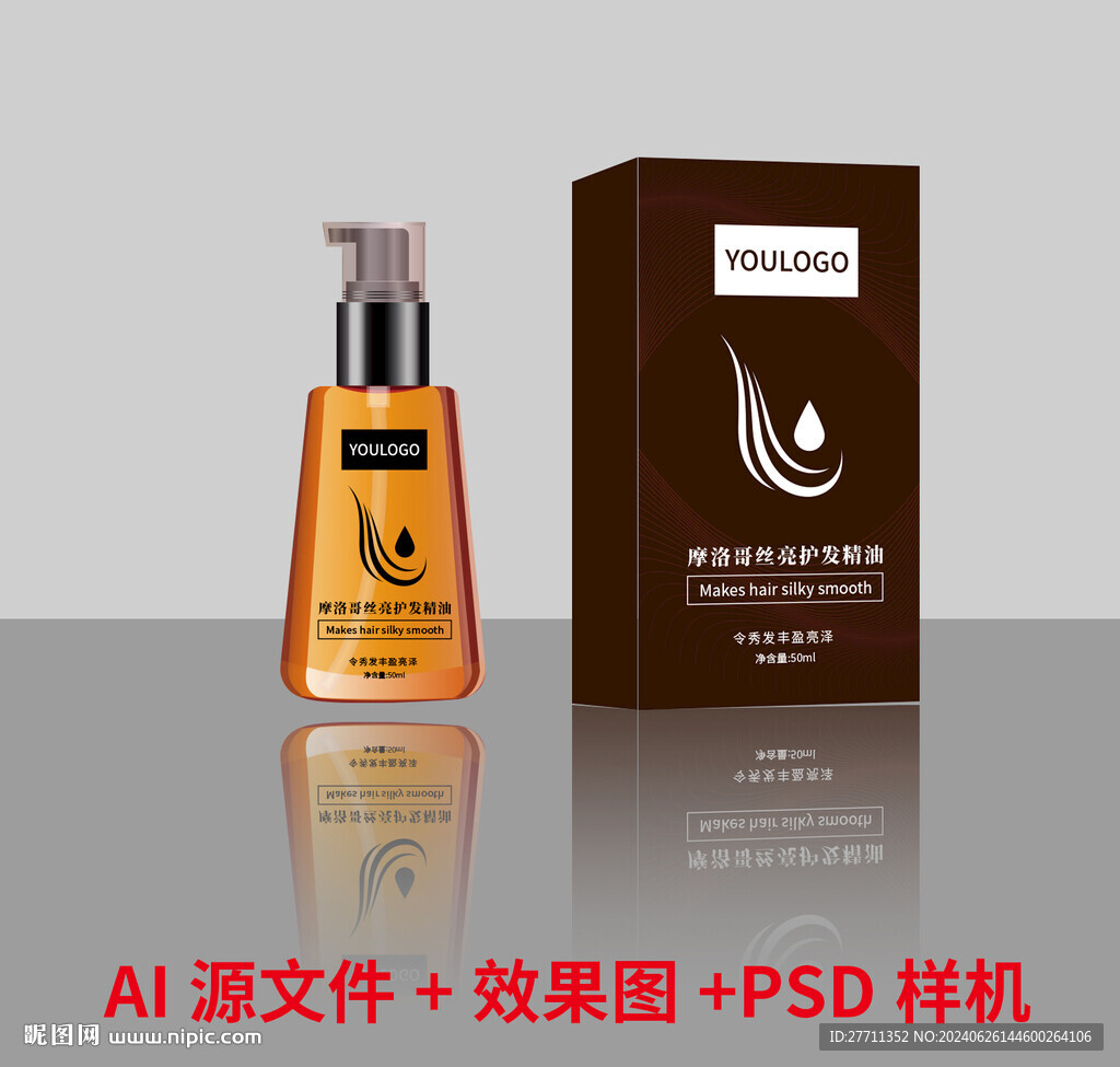 摩洛哥护发精油包装