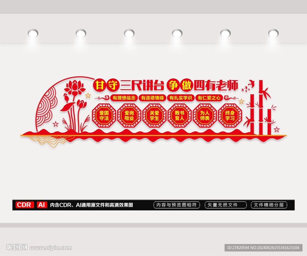 四有好老师文化墙