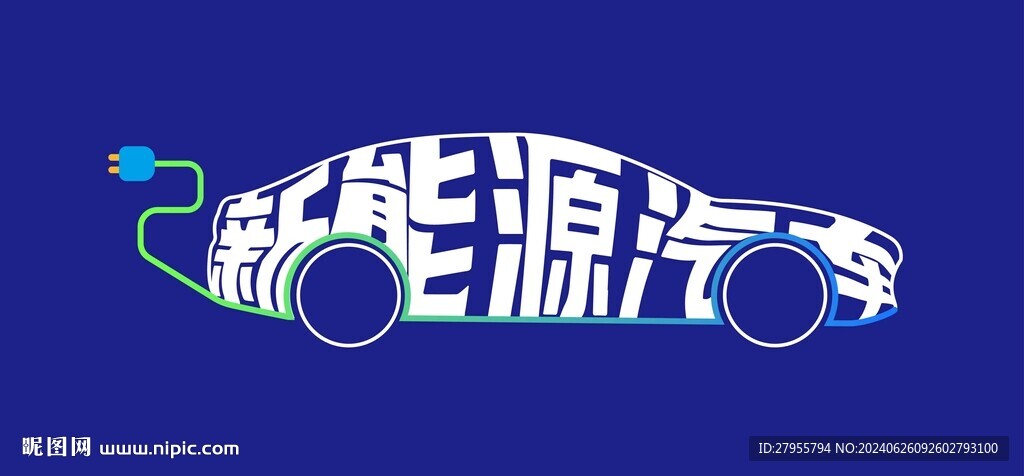 新能源汽车艺术绘画