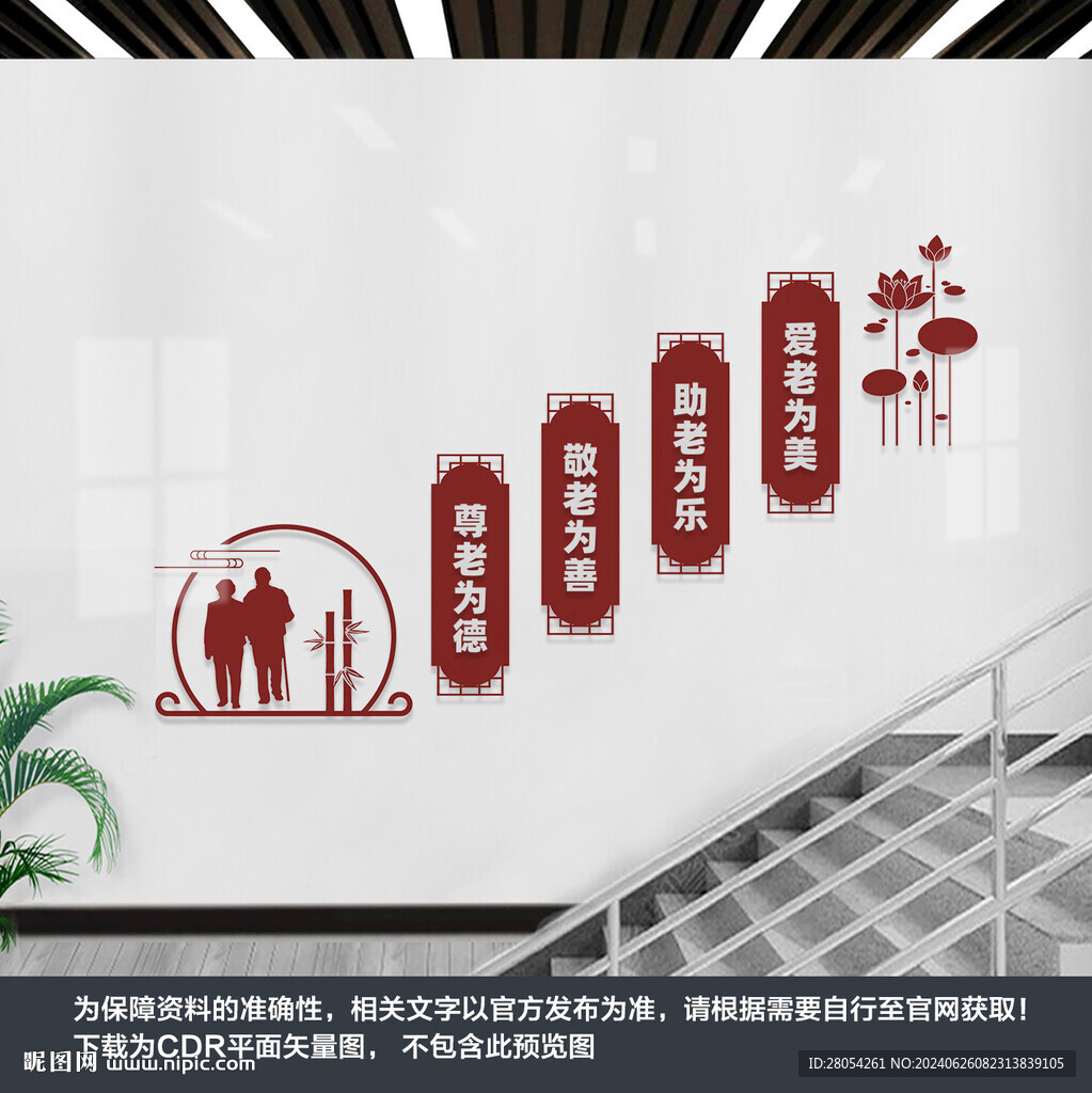 敬老院楼梯墙