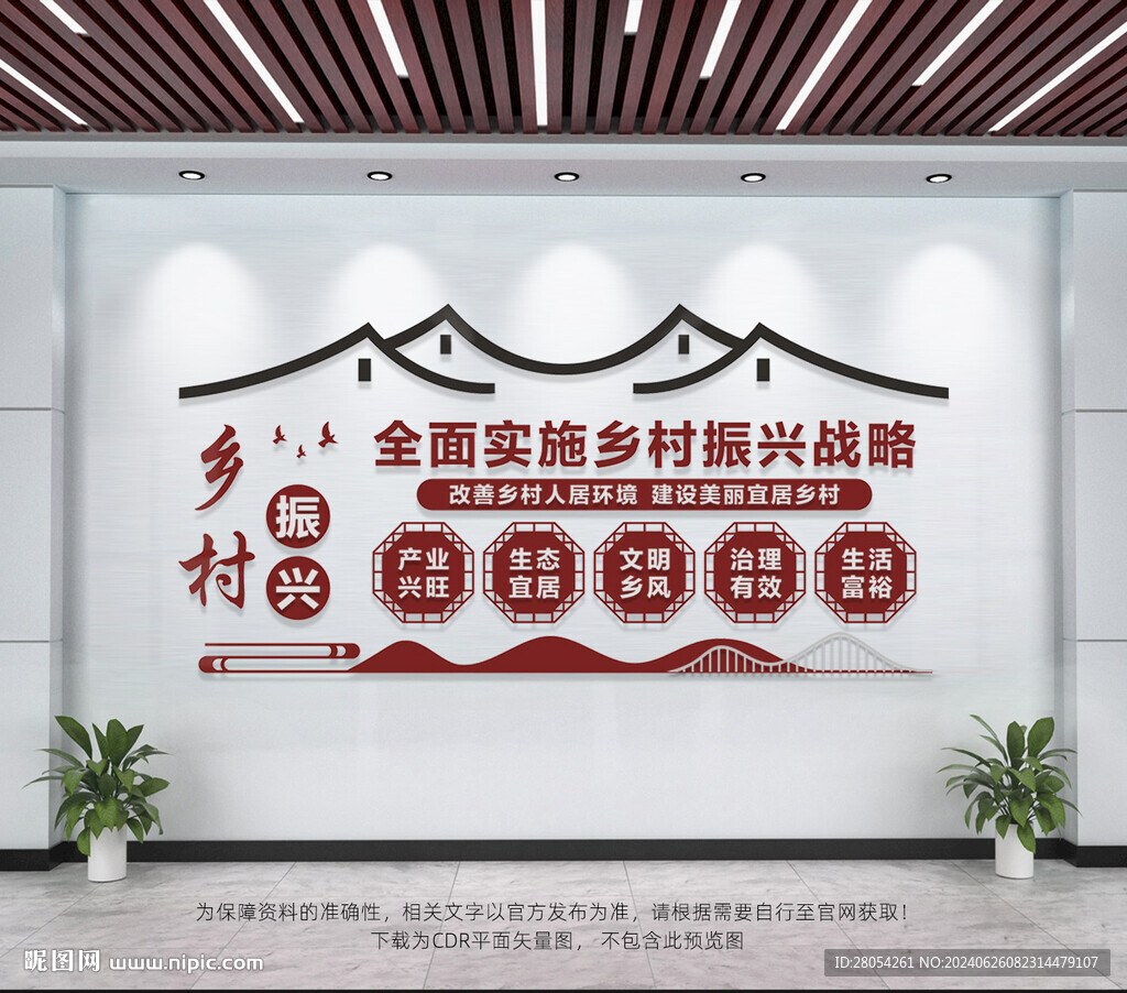 乡村振兴