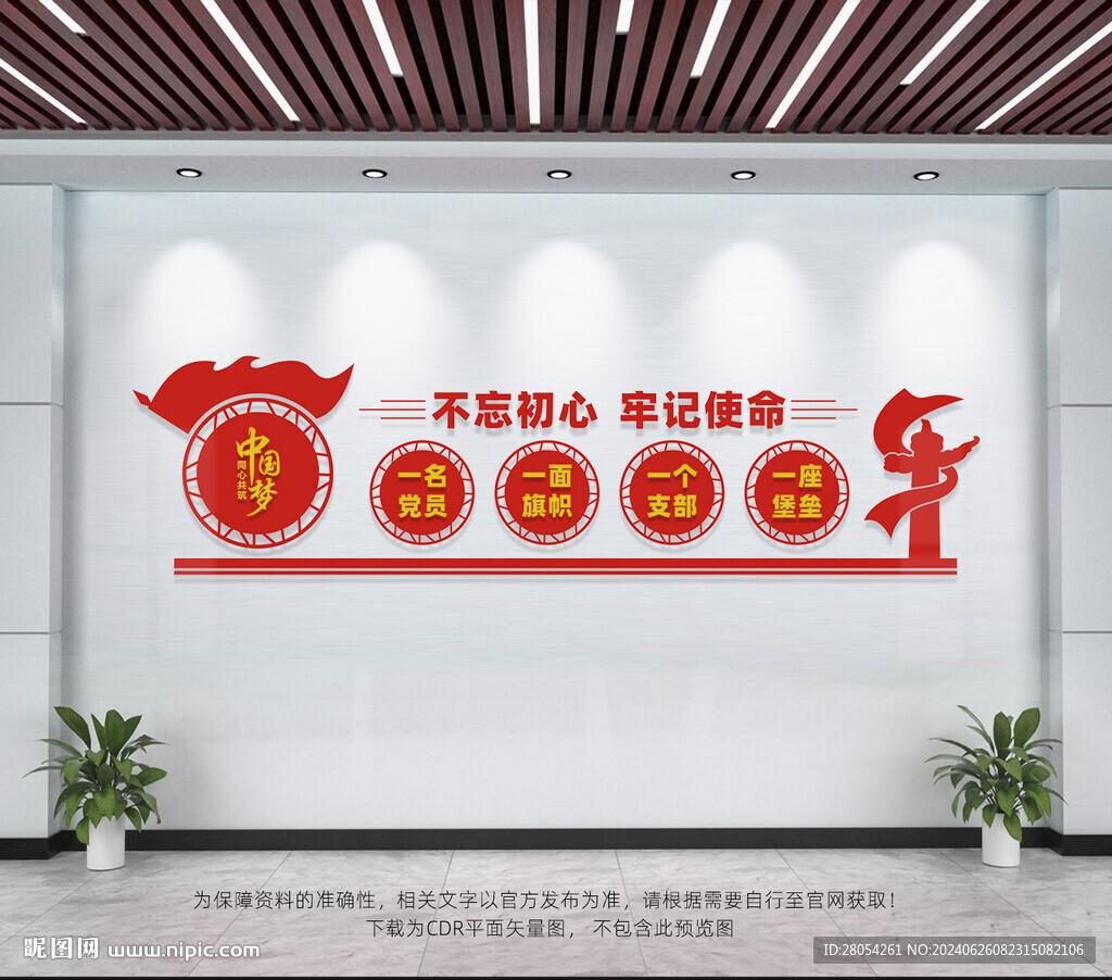 党建文化