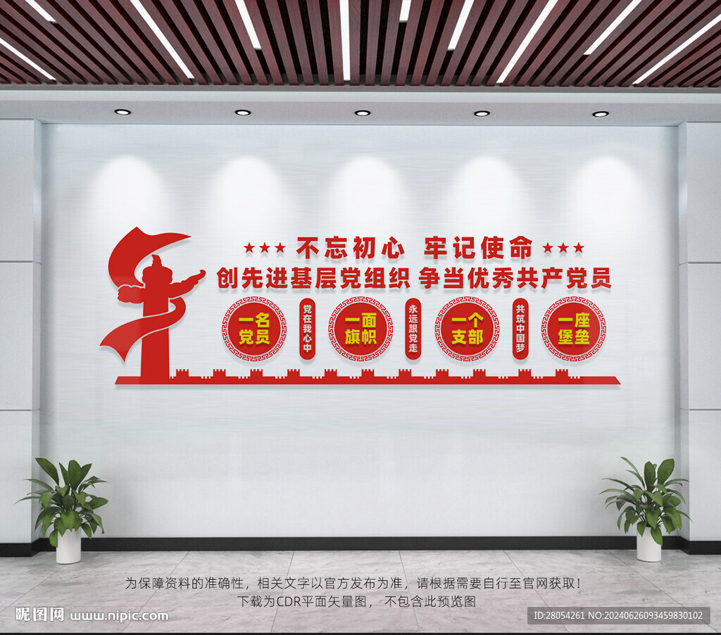 党建
