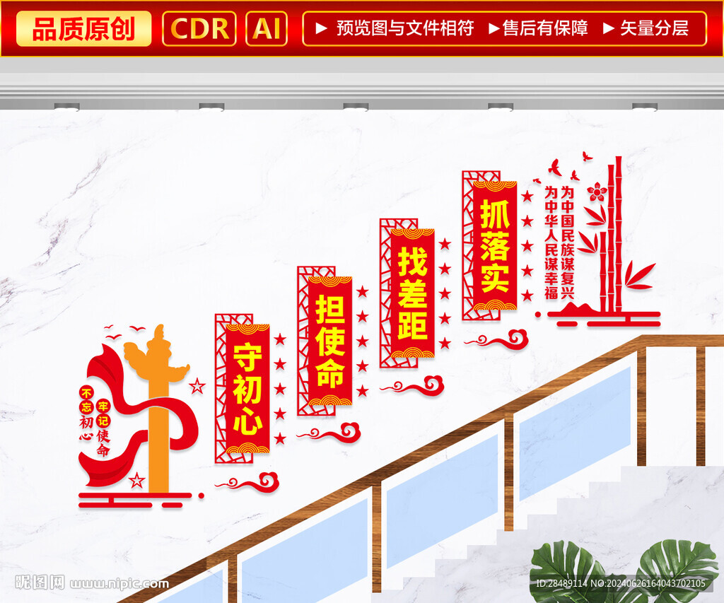 党建楼梯文化墙