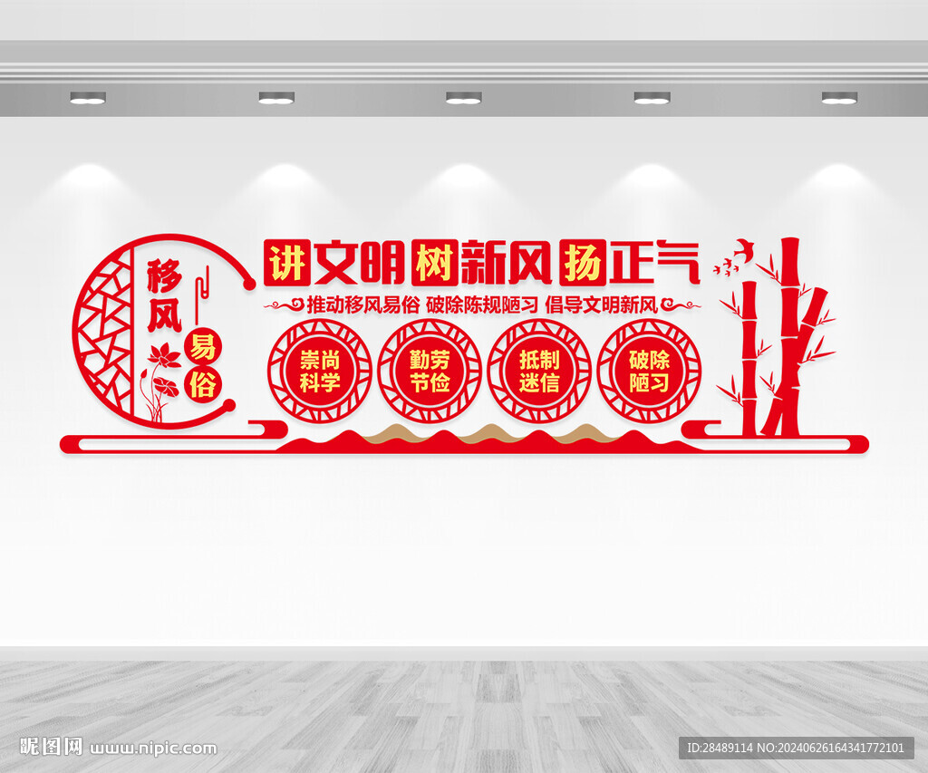 移风易俗文化墙