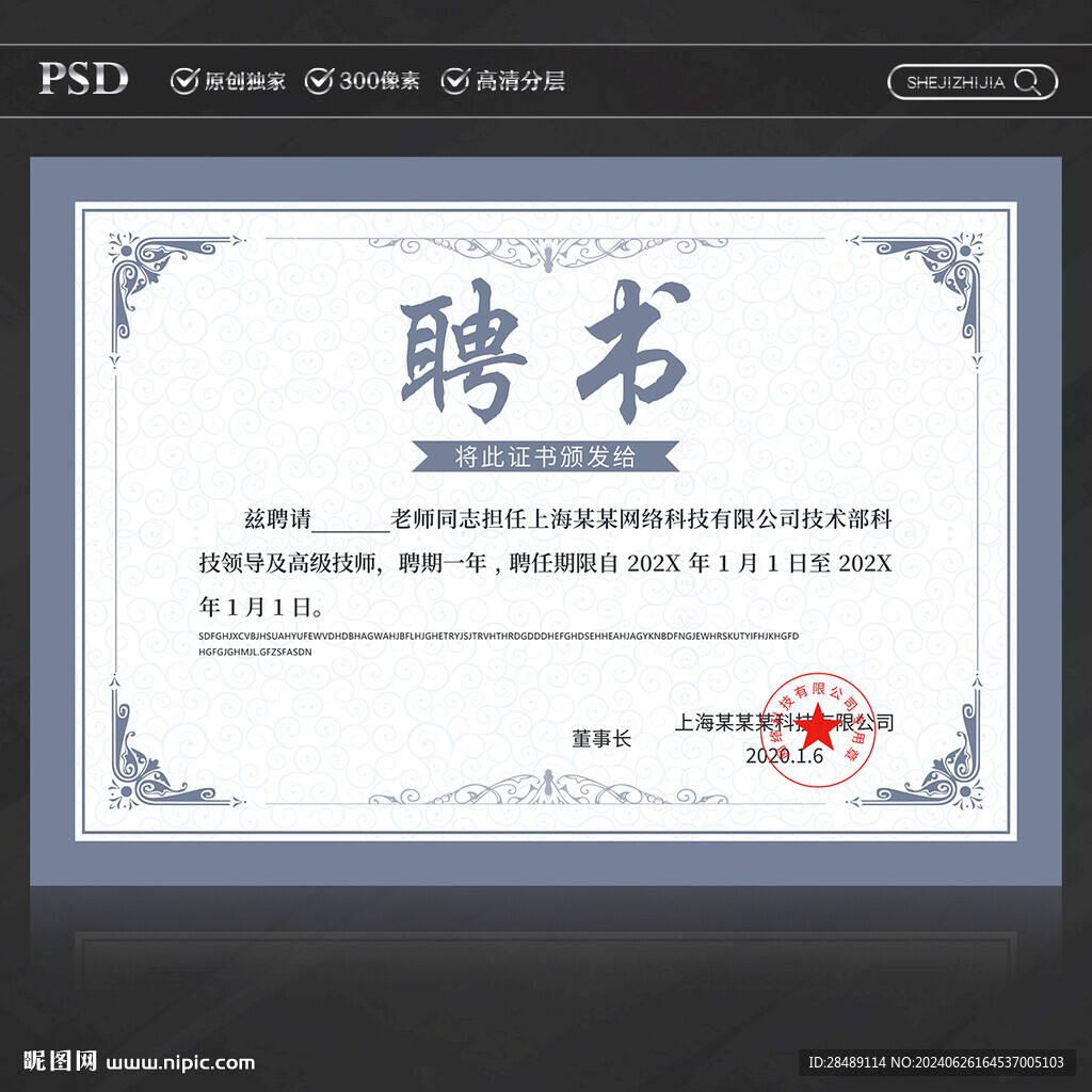 聘书
