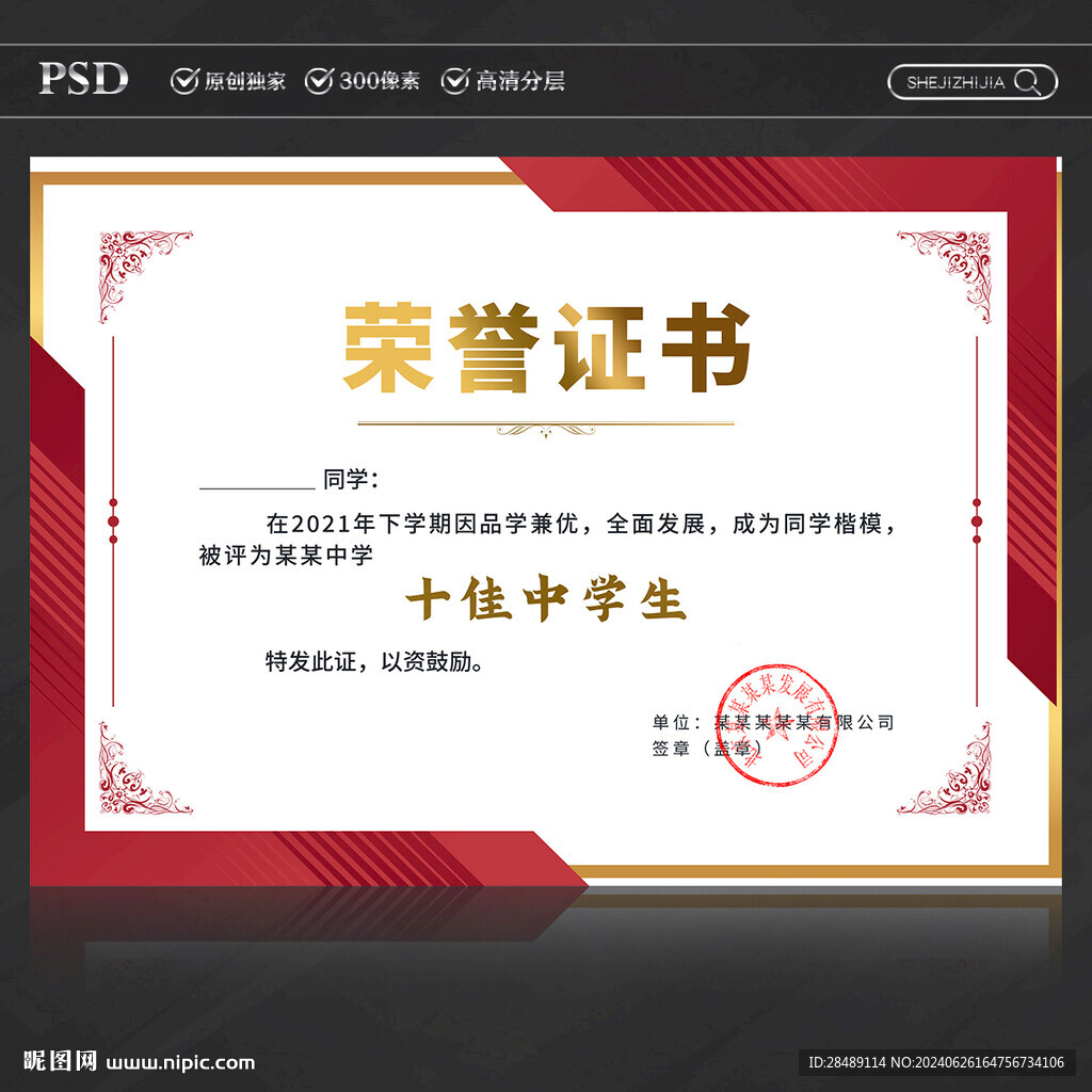 荣誉证书
