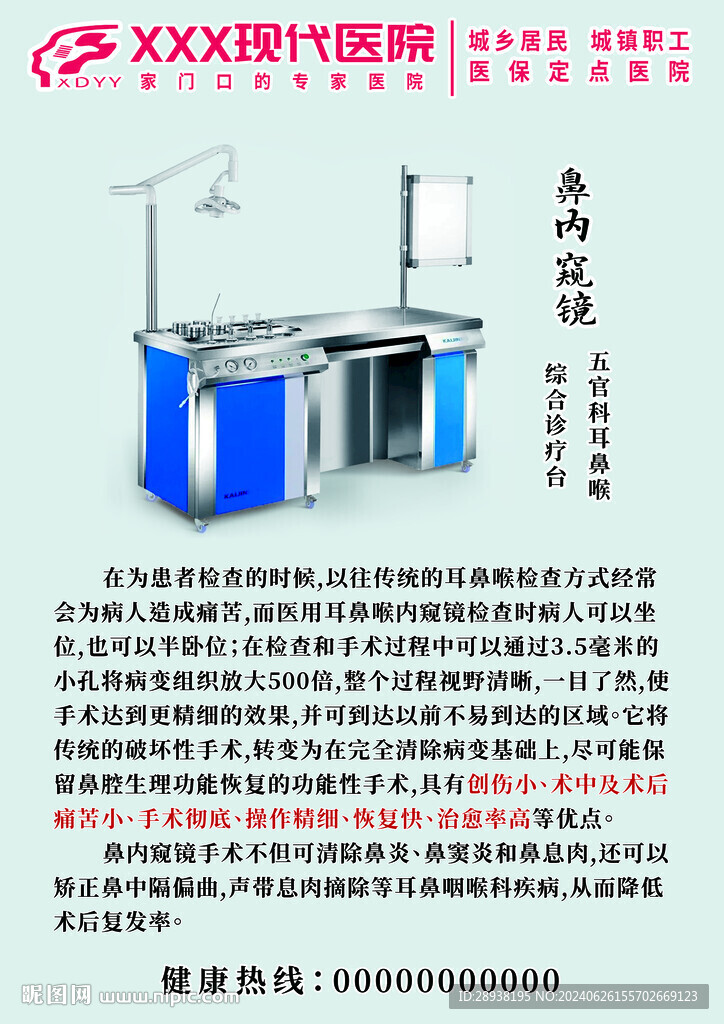 五官科鼻内窥镜操作台介绍