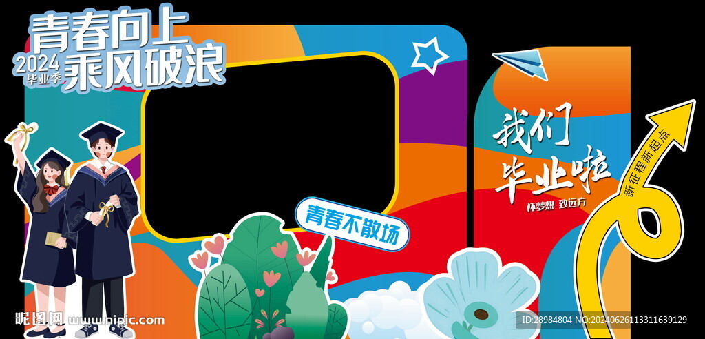 毕业季打卡墙