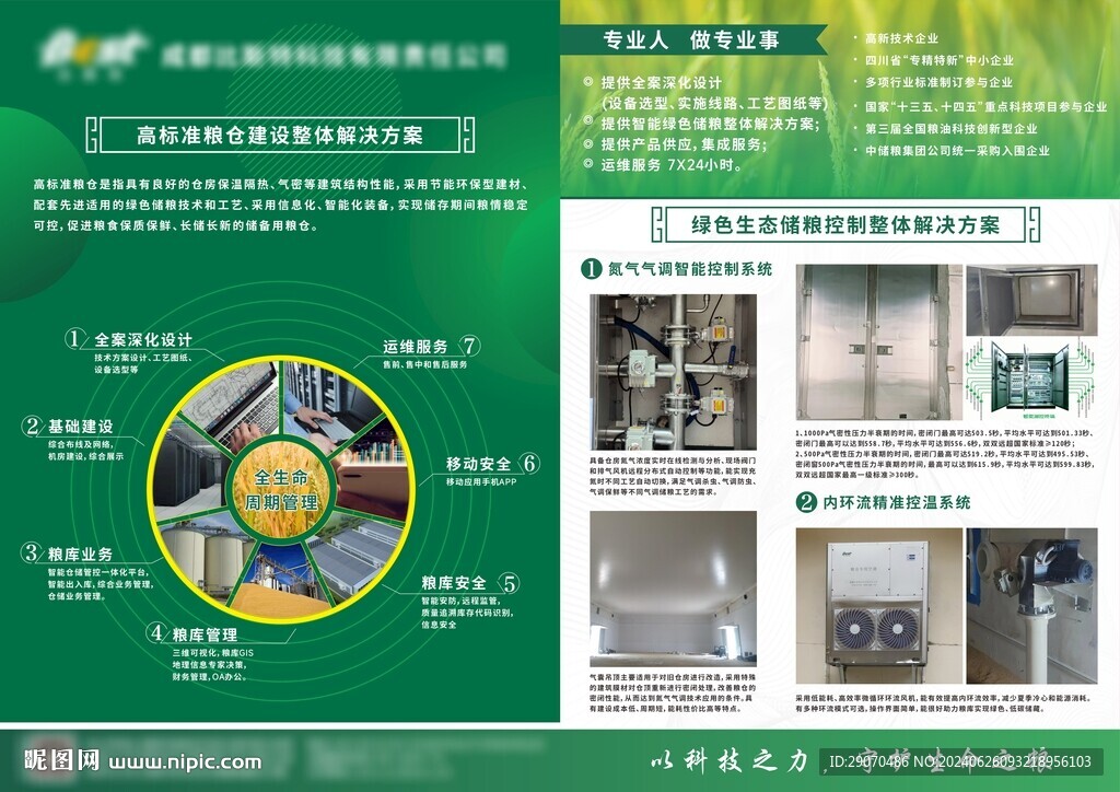 粮仓建设宣传单页