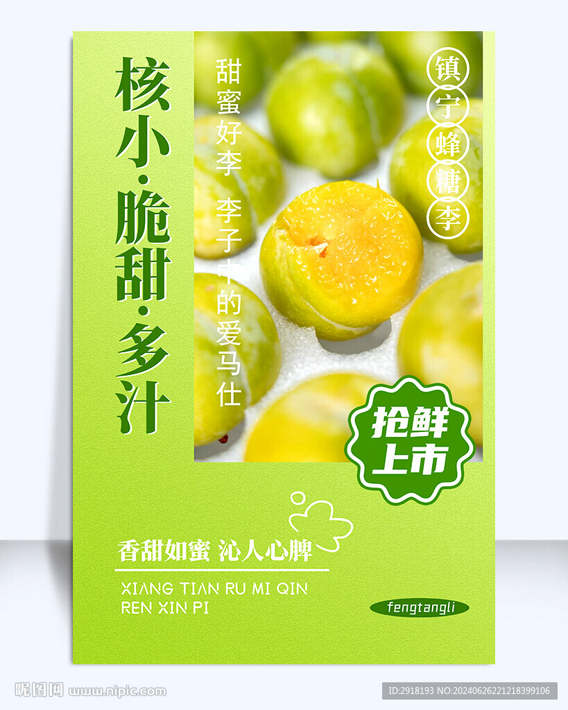 蜂糖李