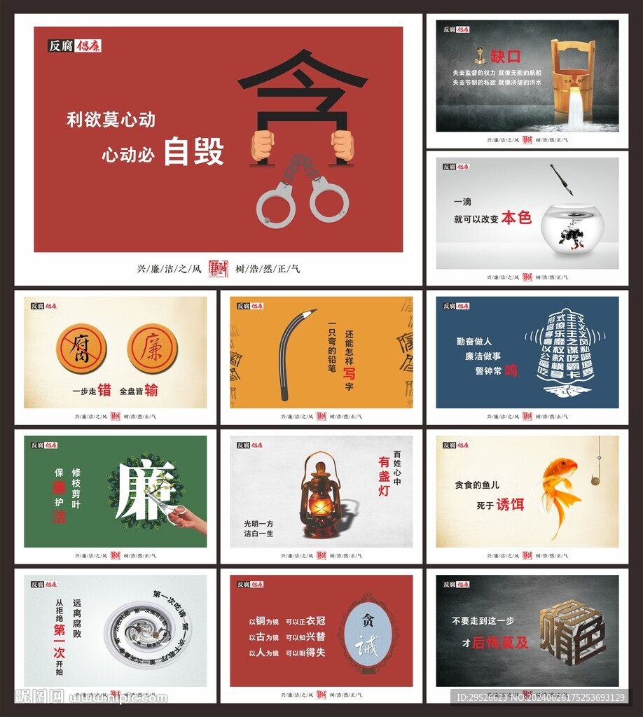 廉洁