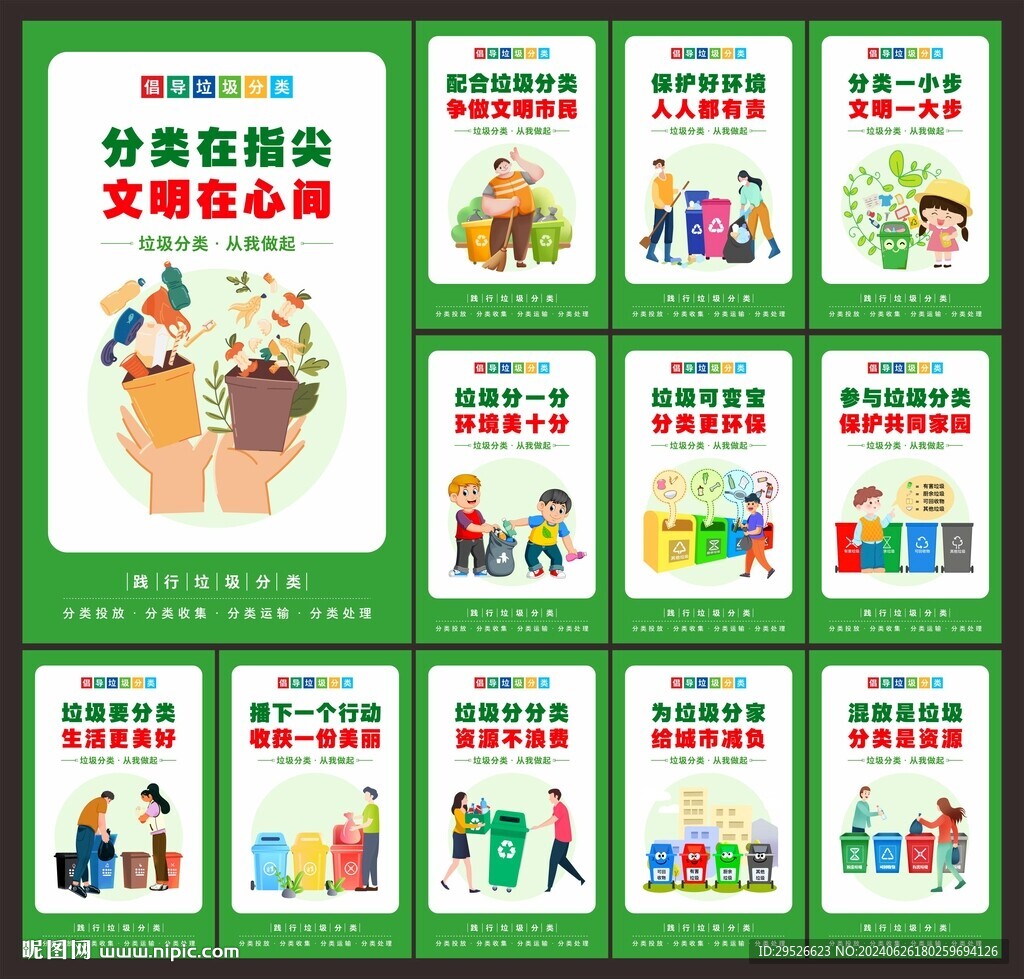垃圾分类