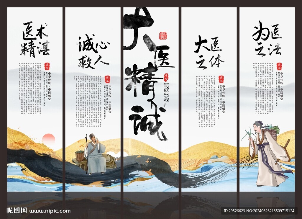 大医精诚