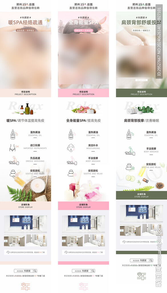美容院 spa详情页