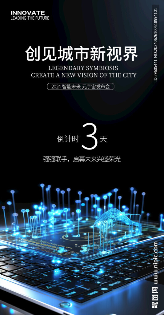 会议活动倒计时海报